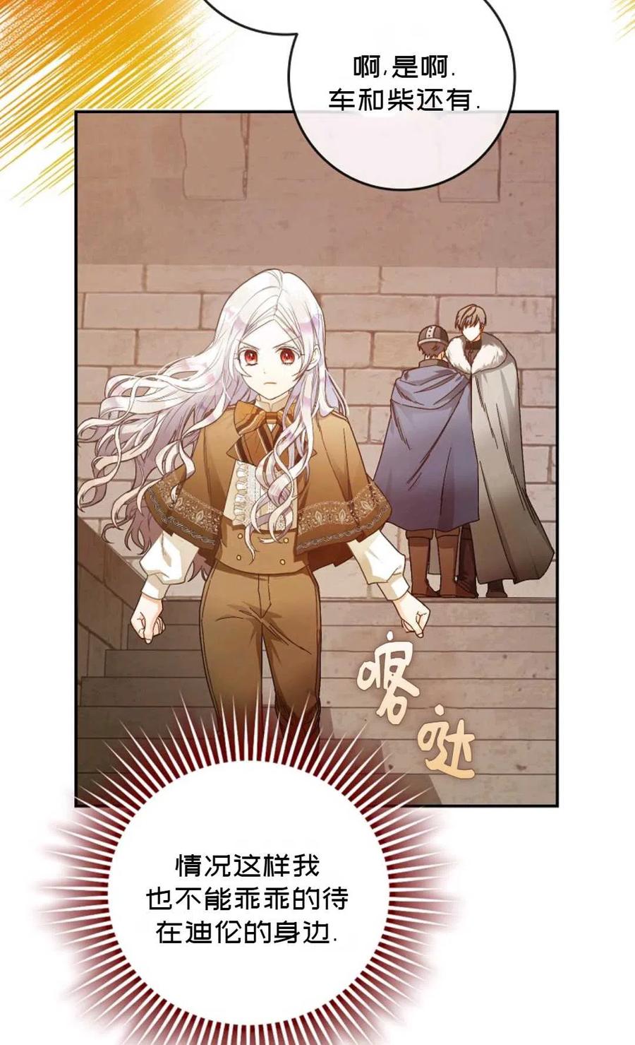成爲我男主的妻子漫画,第05话2图