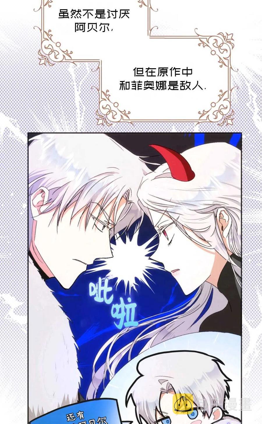 成爲我男主的妻子漫画,第23话2图