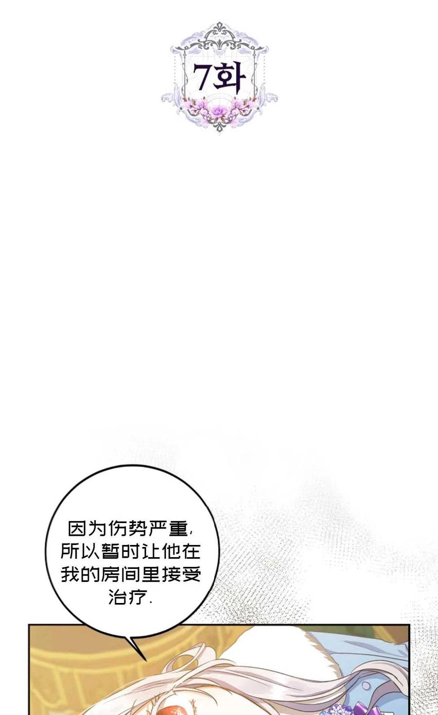 成爲我男主的妻子漫画,第07话1图