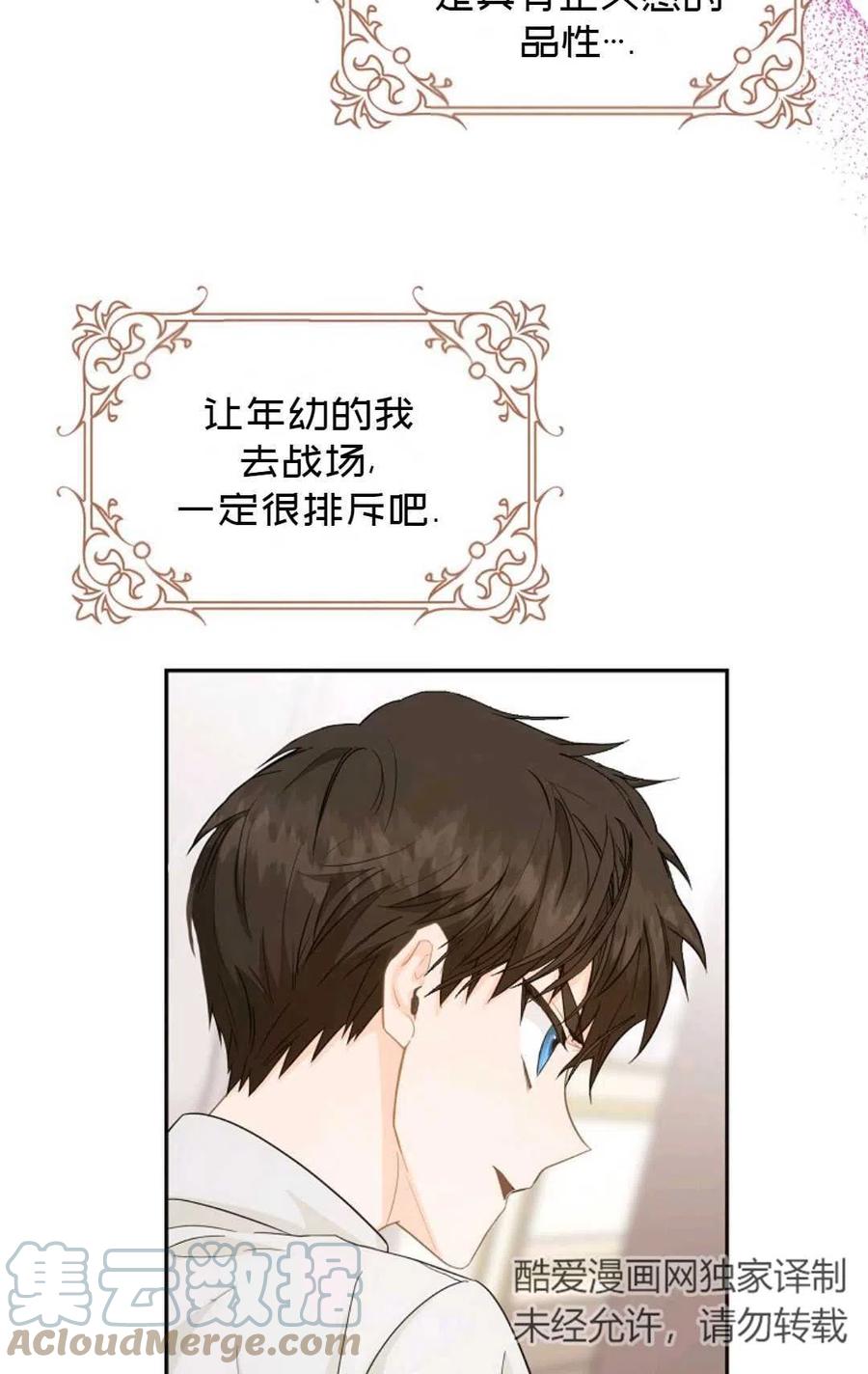 成爲我男主的妻子漫画,第11话1图