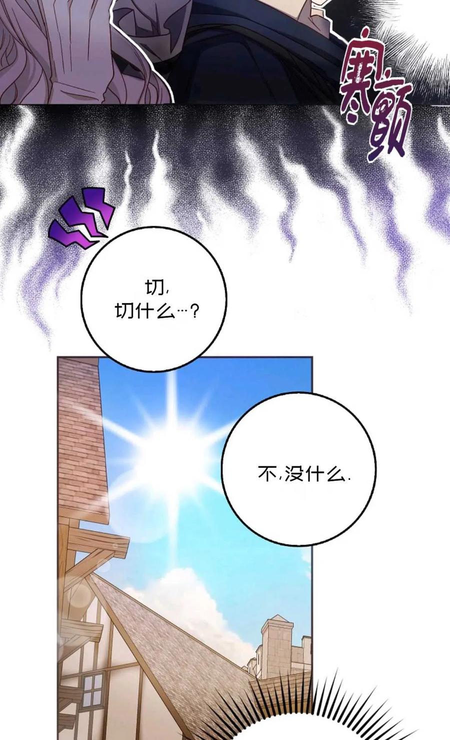 成爲我男主的妻子漫画,第14话1图