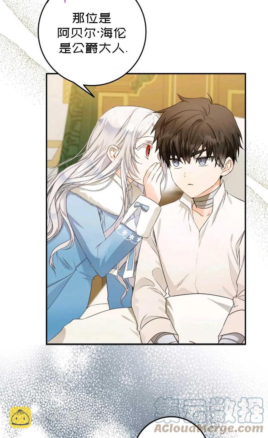 成爲我男主的妻子漫画,第07话2图