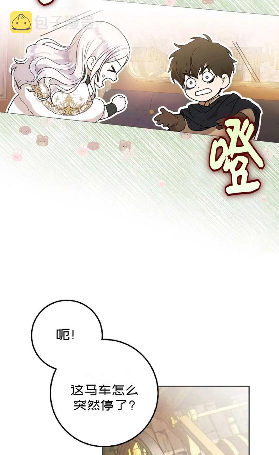 成爲我男主的妻子漫画,第13话1图