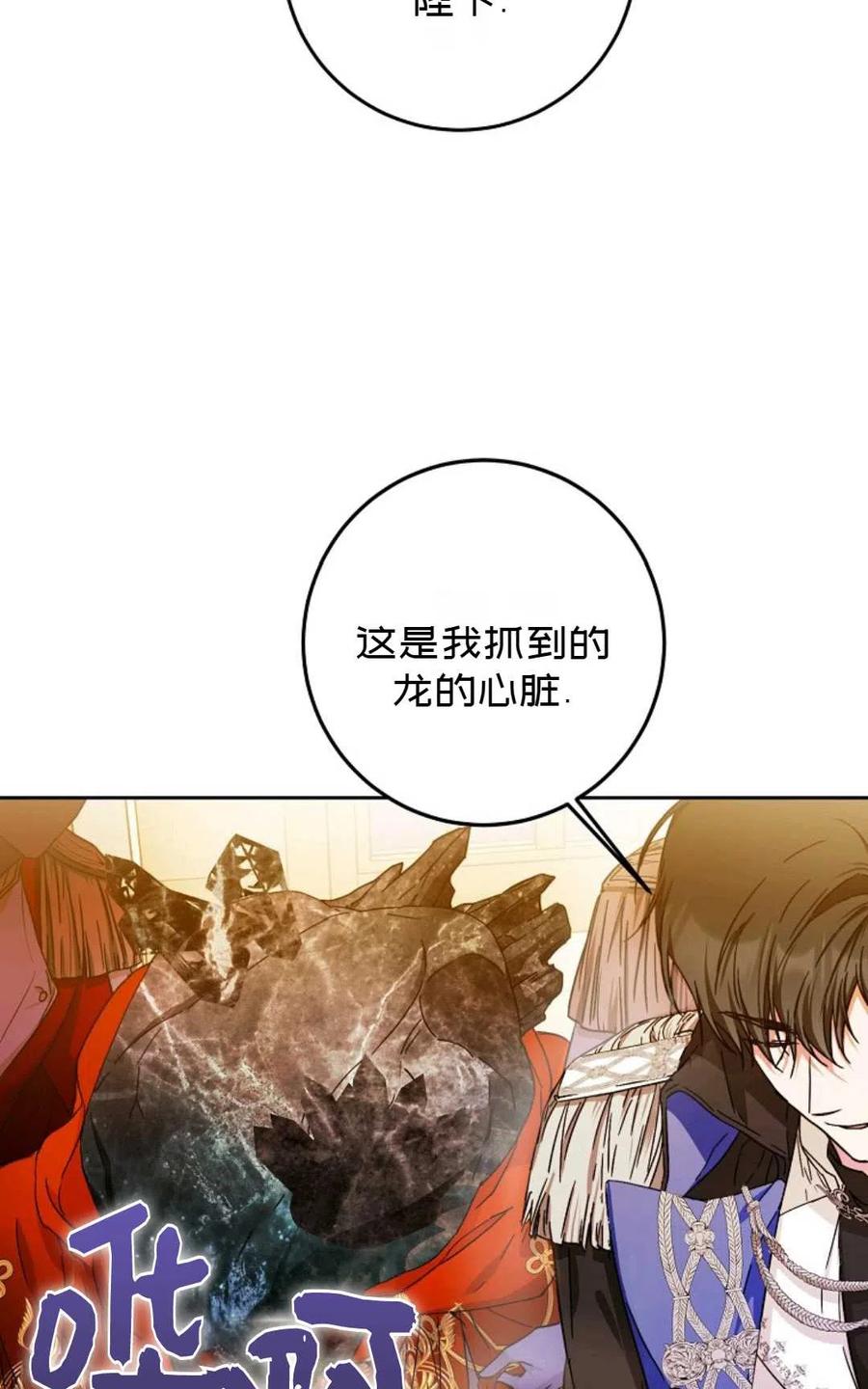 成爲我男主的妻子漫画,第32话1图