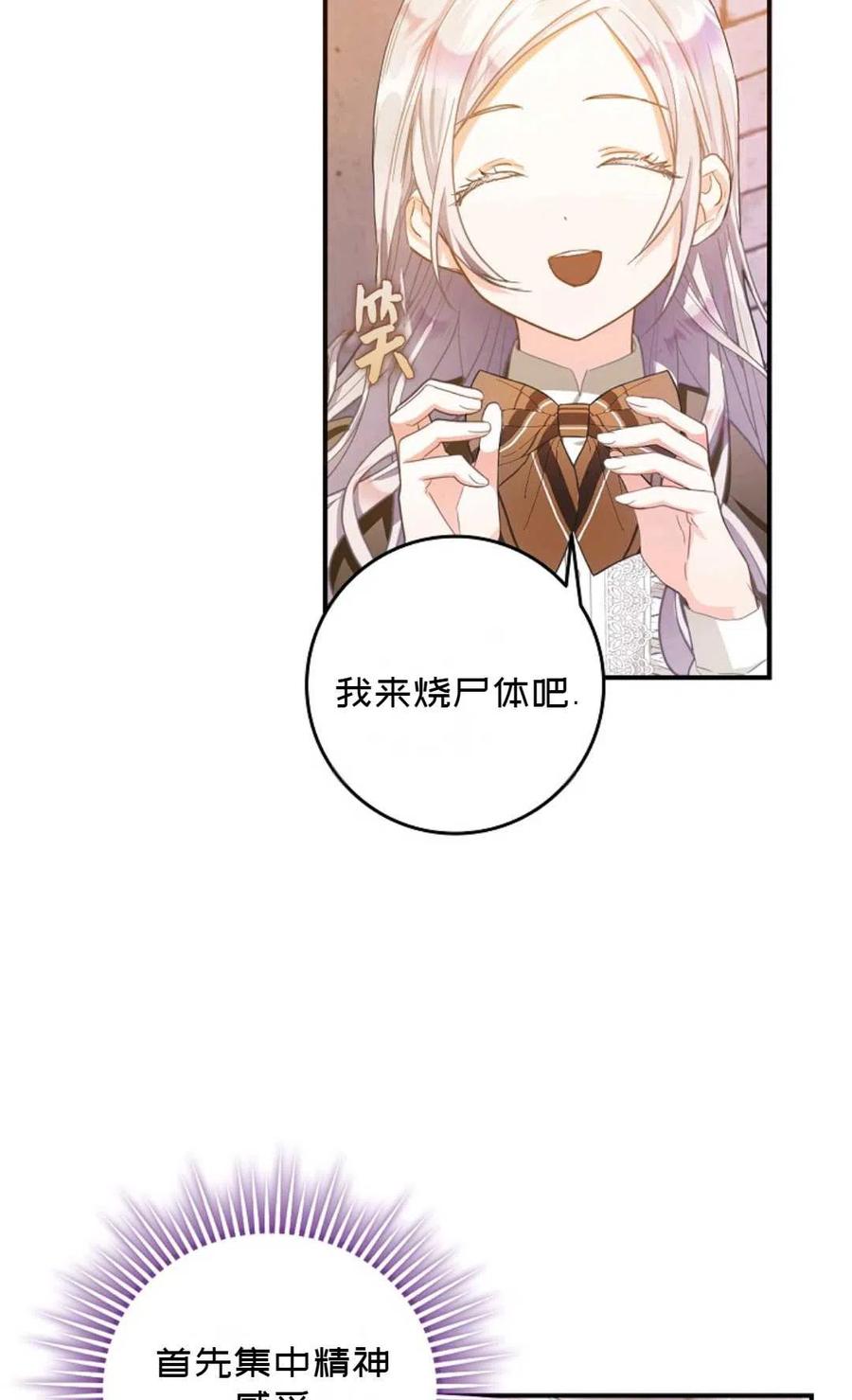 成爲我男主的妻子漫画,第05话2图