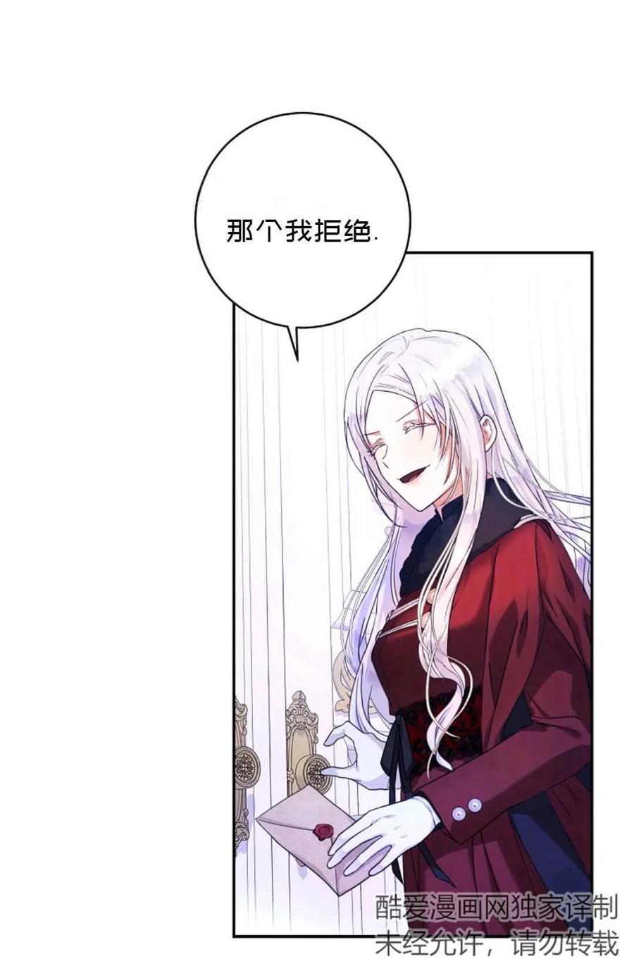 成爲我男主的妻子漫画,第18话1图