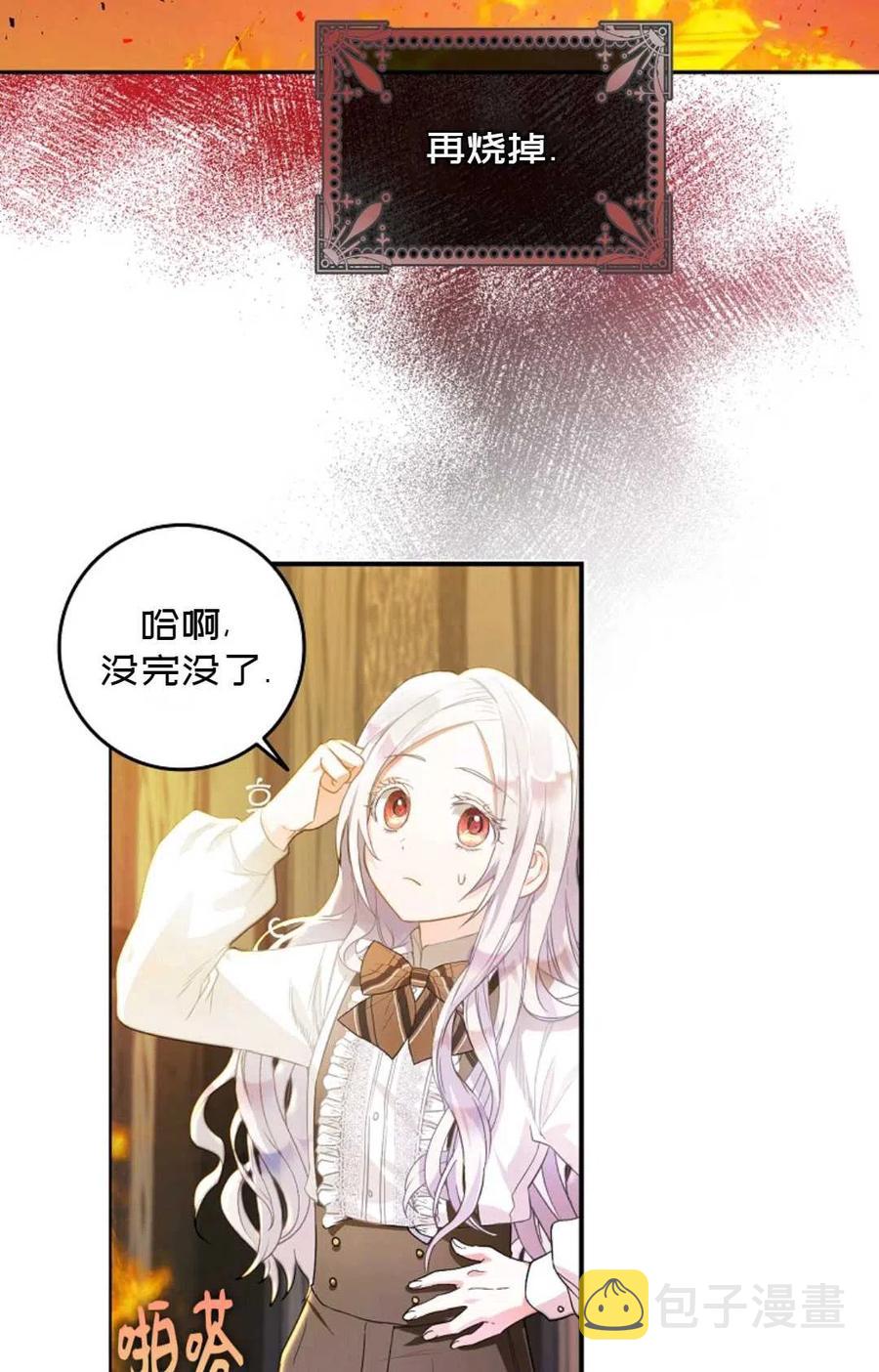 成爲我男主的妻子漫画,第05话2图