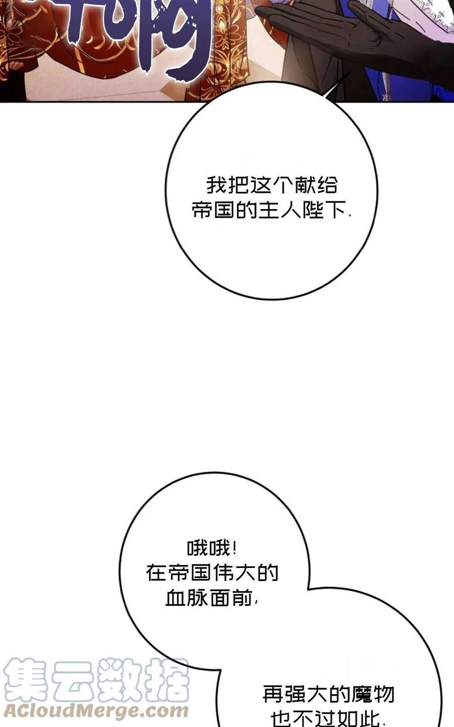 成爲我男主的妻子漫画,第32话2图