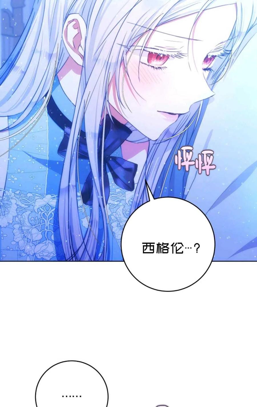 成爲我男主的妻子漫画,第30话2图