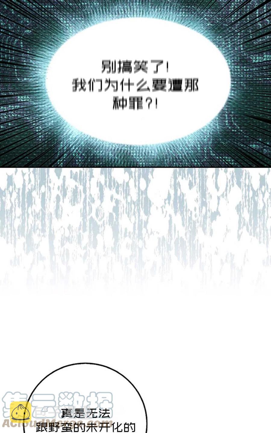 成爲我男主的妻子漫画,第15话1图