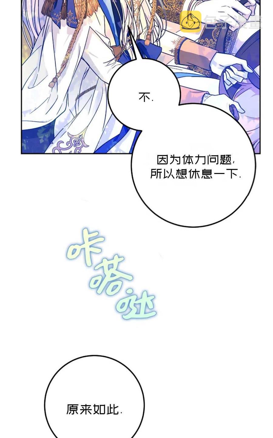 我成为了男主角的妹妹漫画,第39话2图