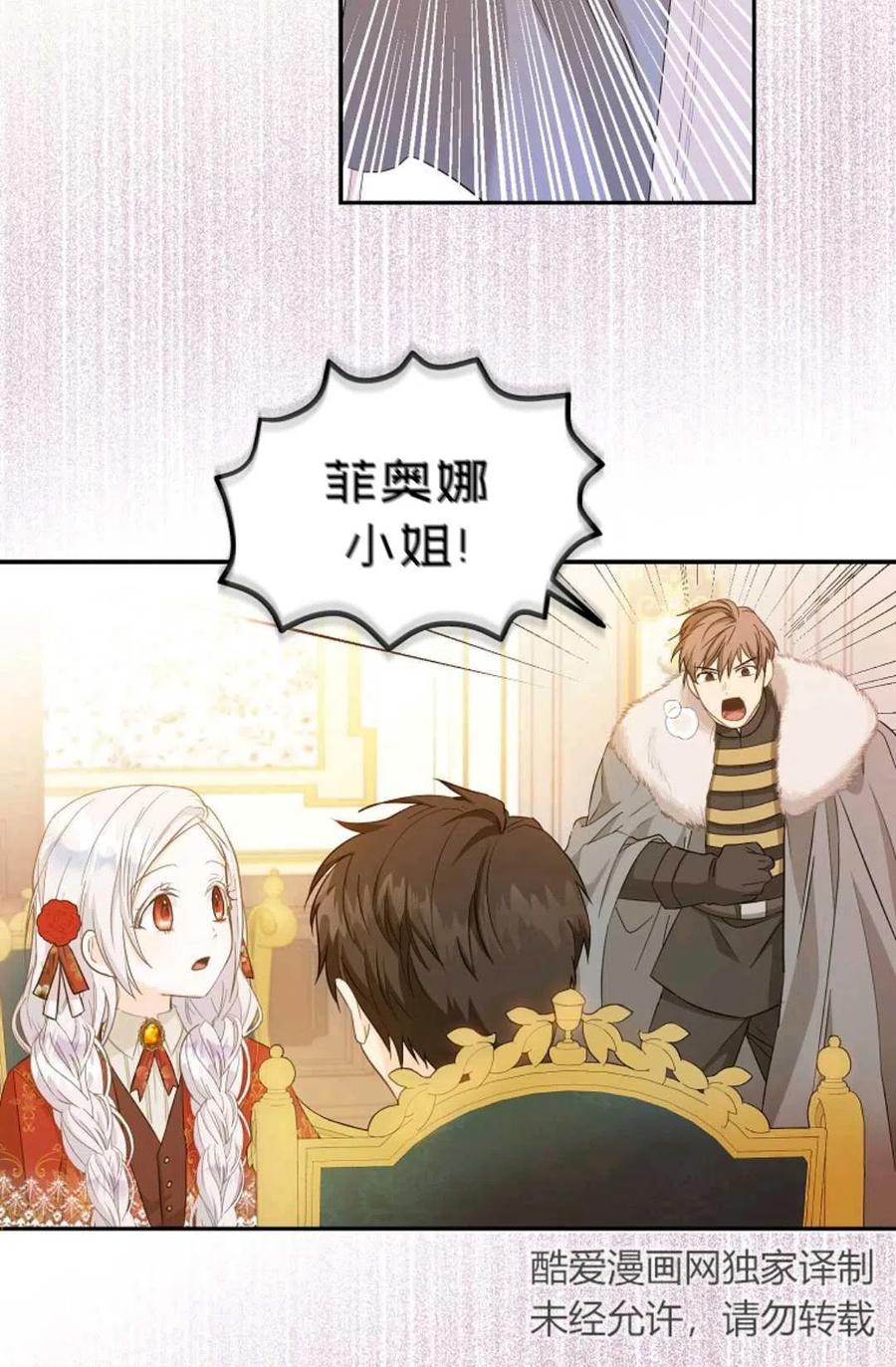 成爲我男主的妻子漫画,第10话2图