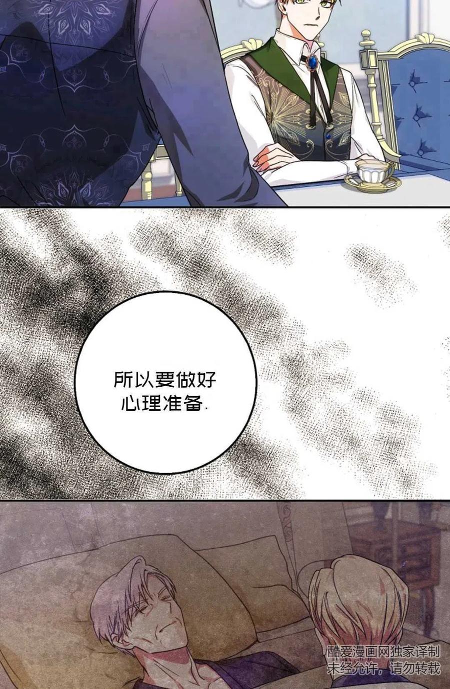 成爲我男主的妻子漫画,第20话1图