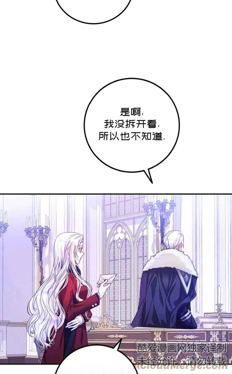 成爲我男主的妻子漫画,第18话2图