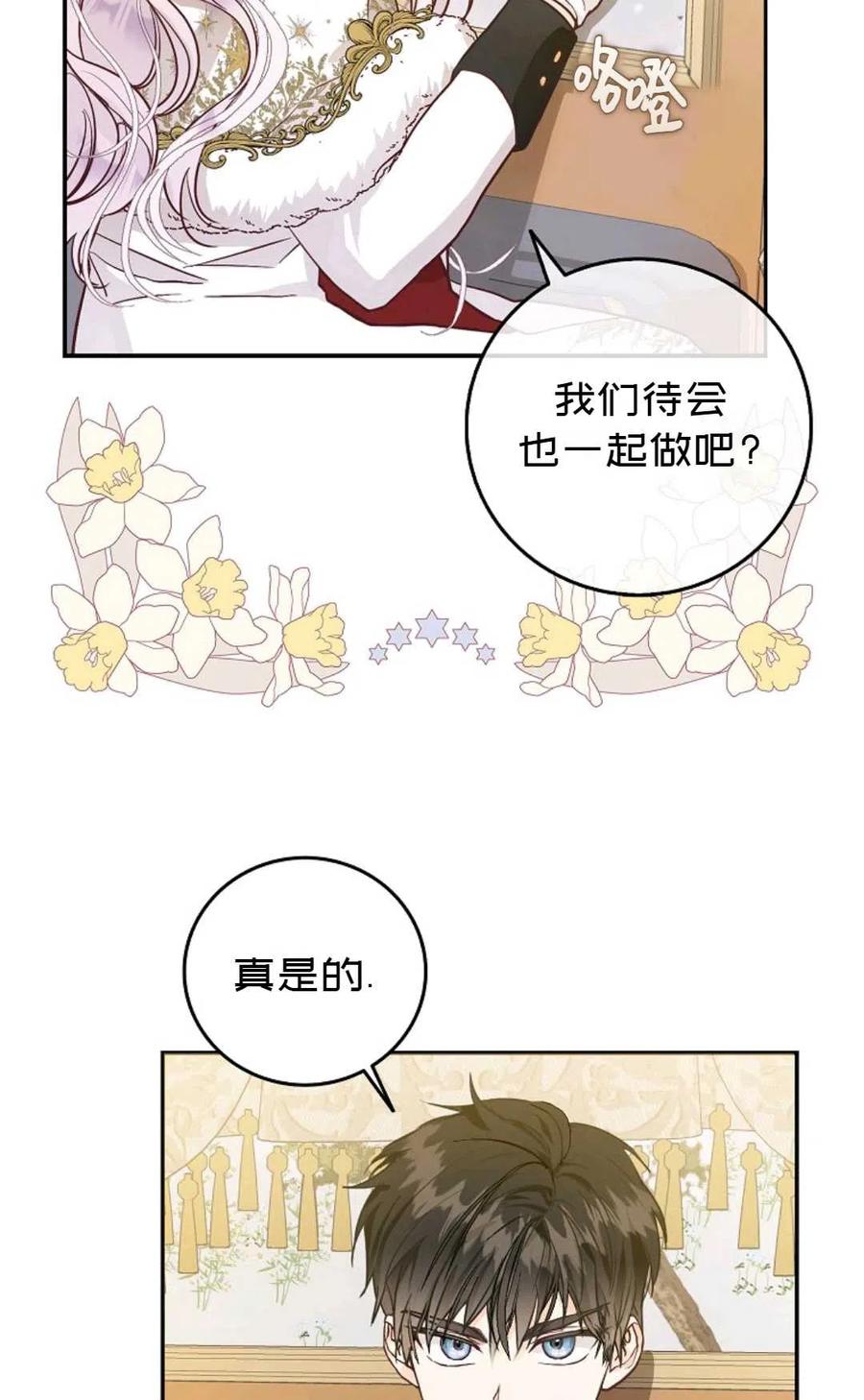 成爲我男主的妻子漫画,第12话2图