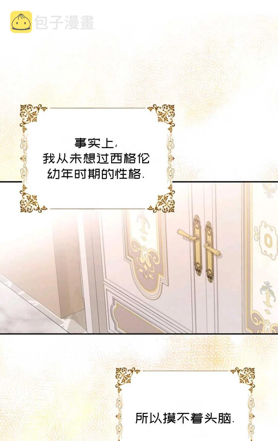 成爲我男主的妻子漫画,第09话2图