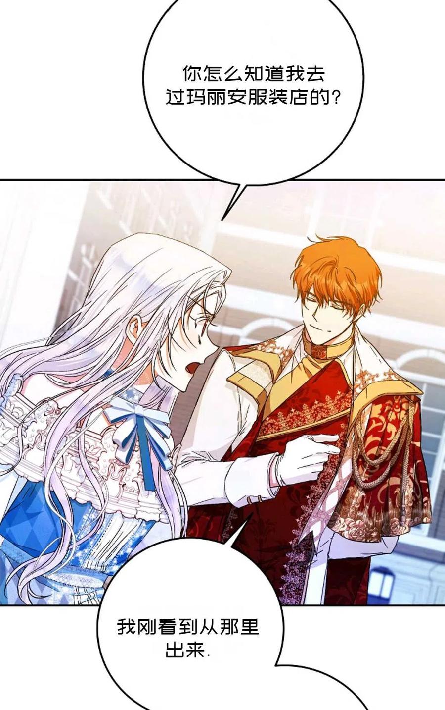 成爲我男主的妻子漫画,第28话2图