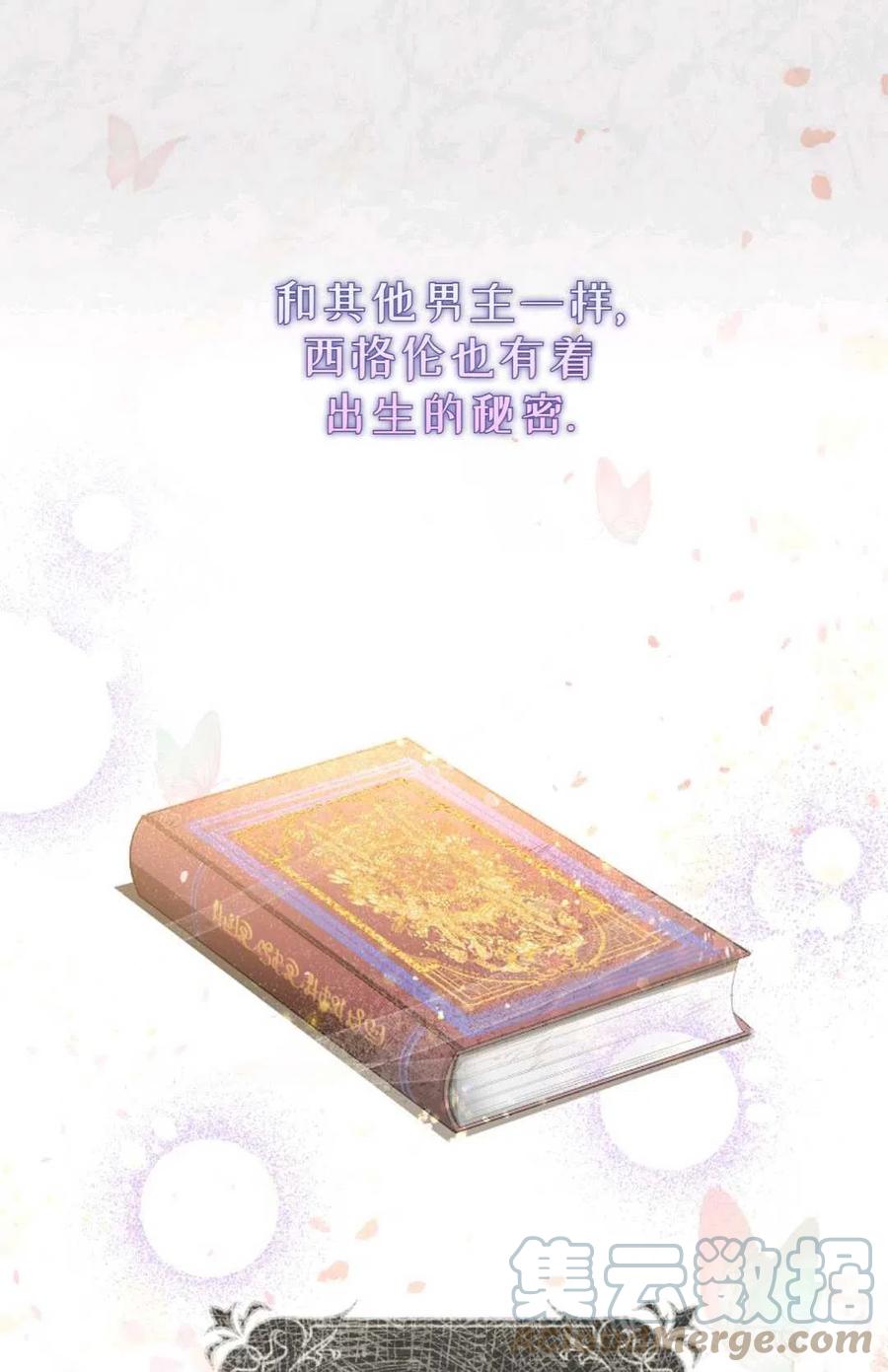 成爲我男主的妻子漫画,第06话1图