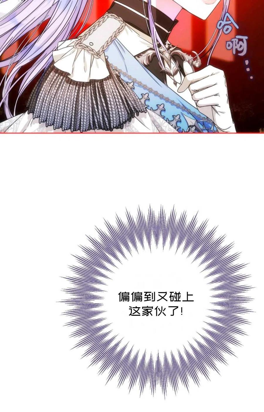 成爲我男主的妻子漫画,第36话1图