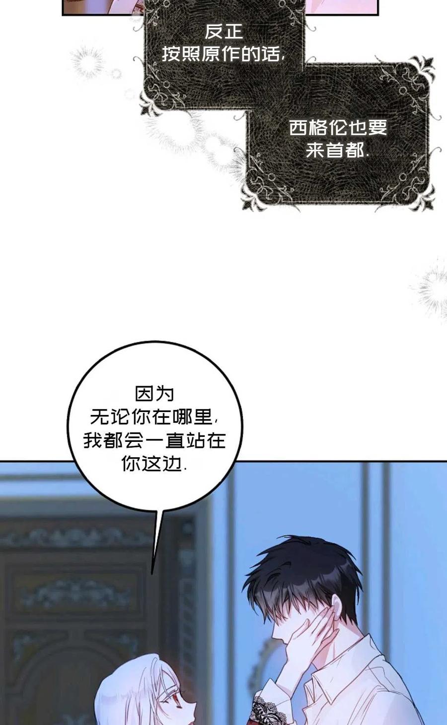 成爲我男主的妻子漫画,第19话1图
