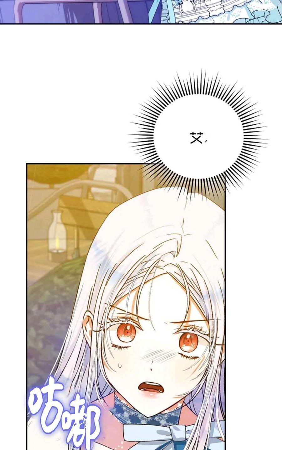 成爲我男主的妻子漫画,第28话1图