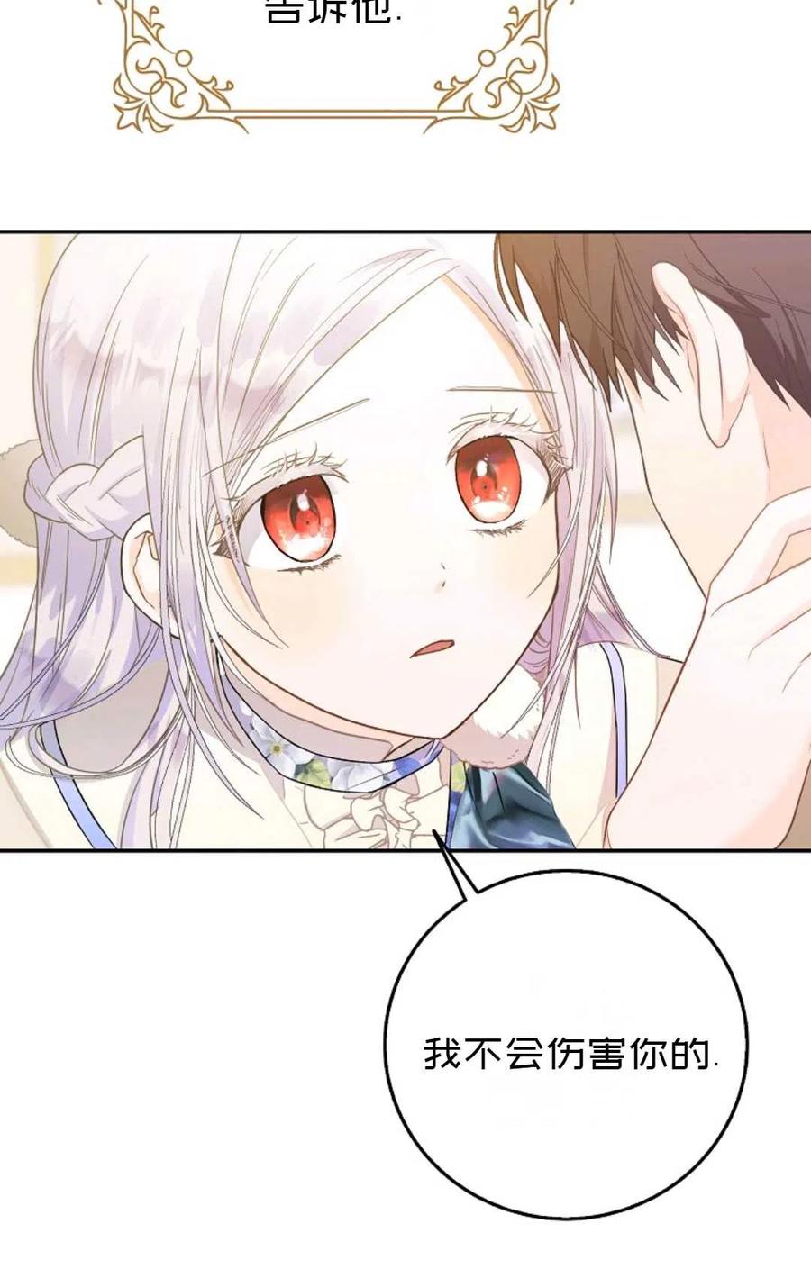 成爲我男主的妻子漫画,第10话1图