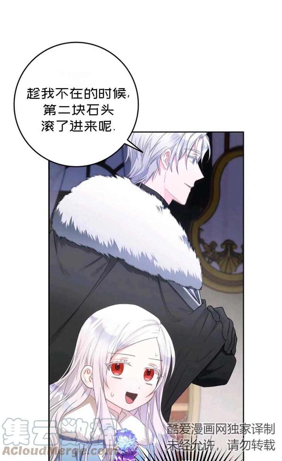 成爲我男主的妻子漫画,第07话1图