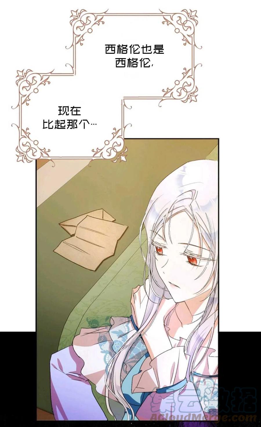成爲我男主的妻子漫画,第23话2图