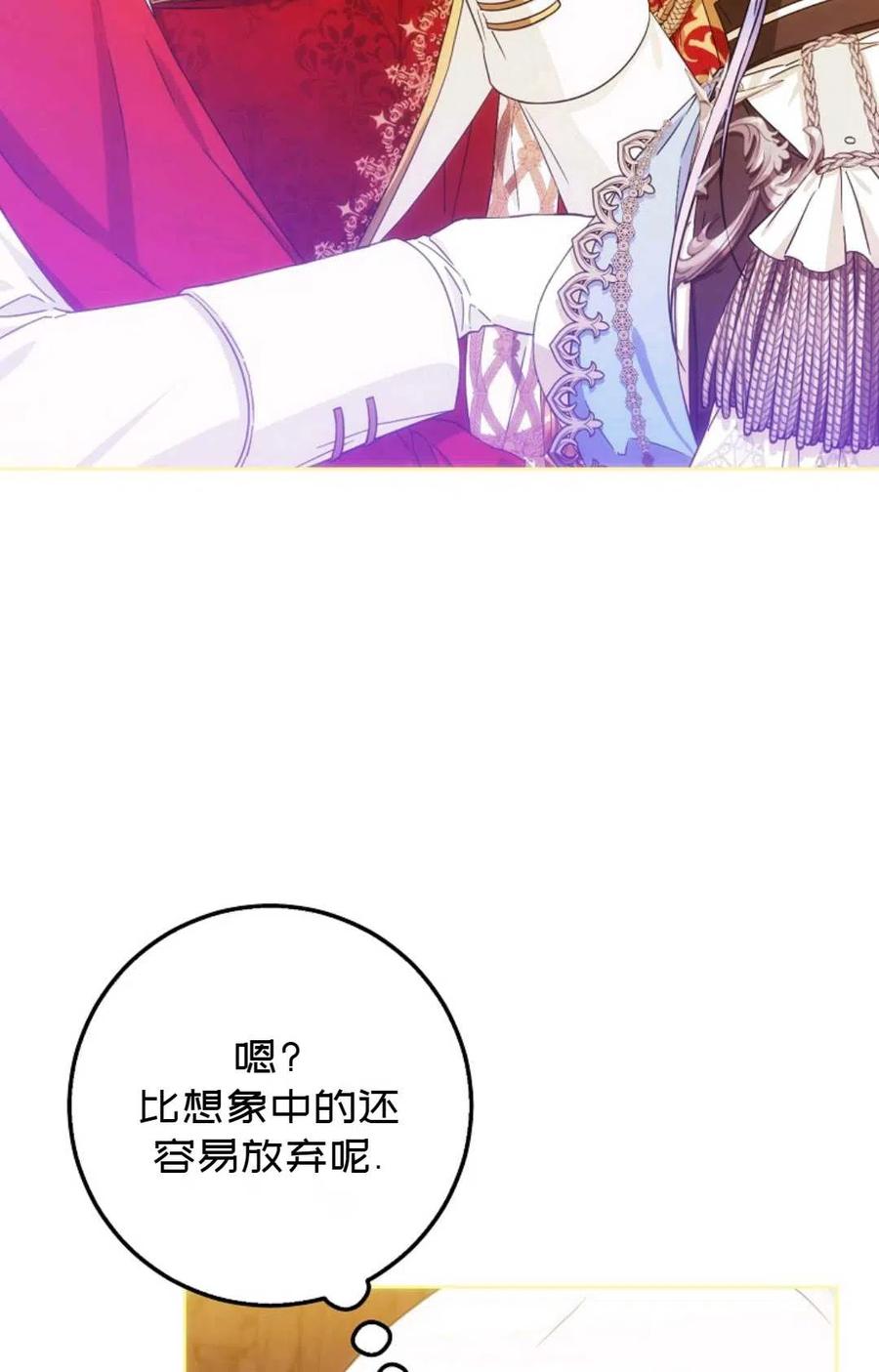 成爲我男主的妻子漫画,第36话1图