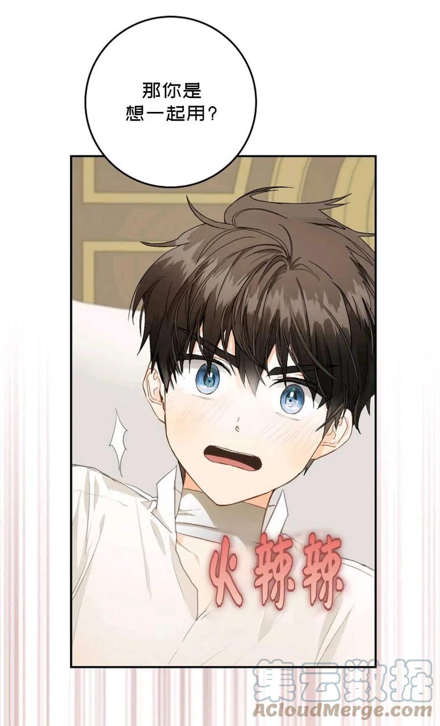 成爲我男主的妻子漫画,第07话2图
