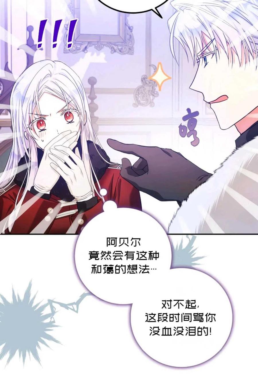 成爲我男主的妻子漫画,第18话1图