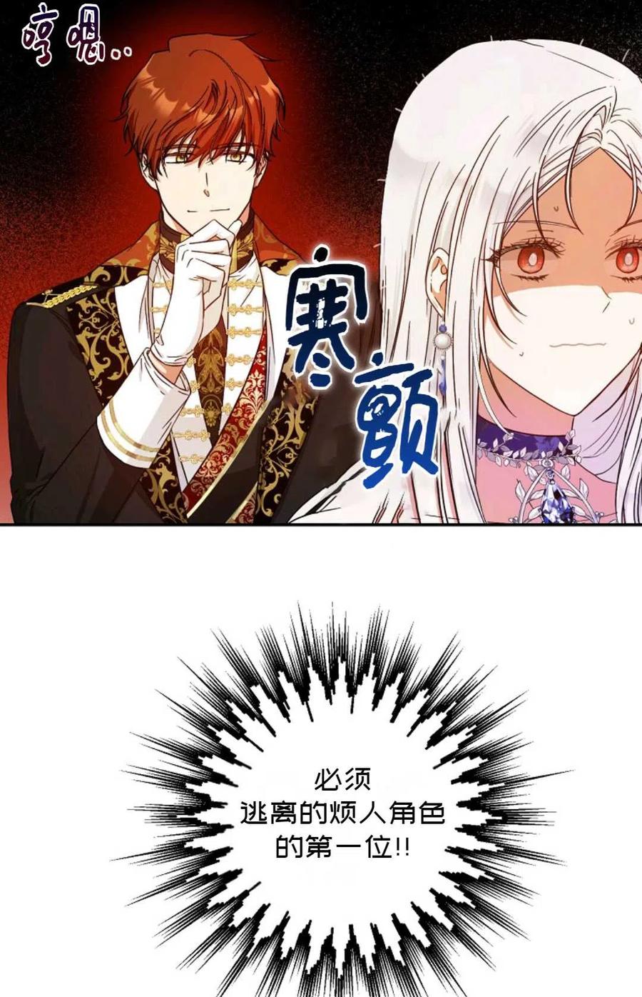 成爲我男主的妻子漫画,第27话2图