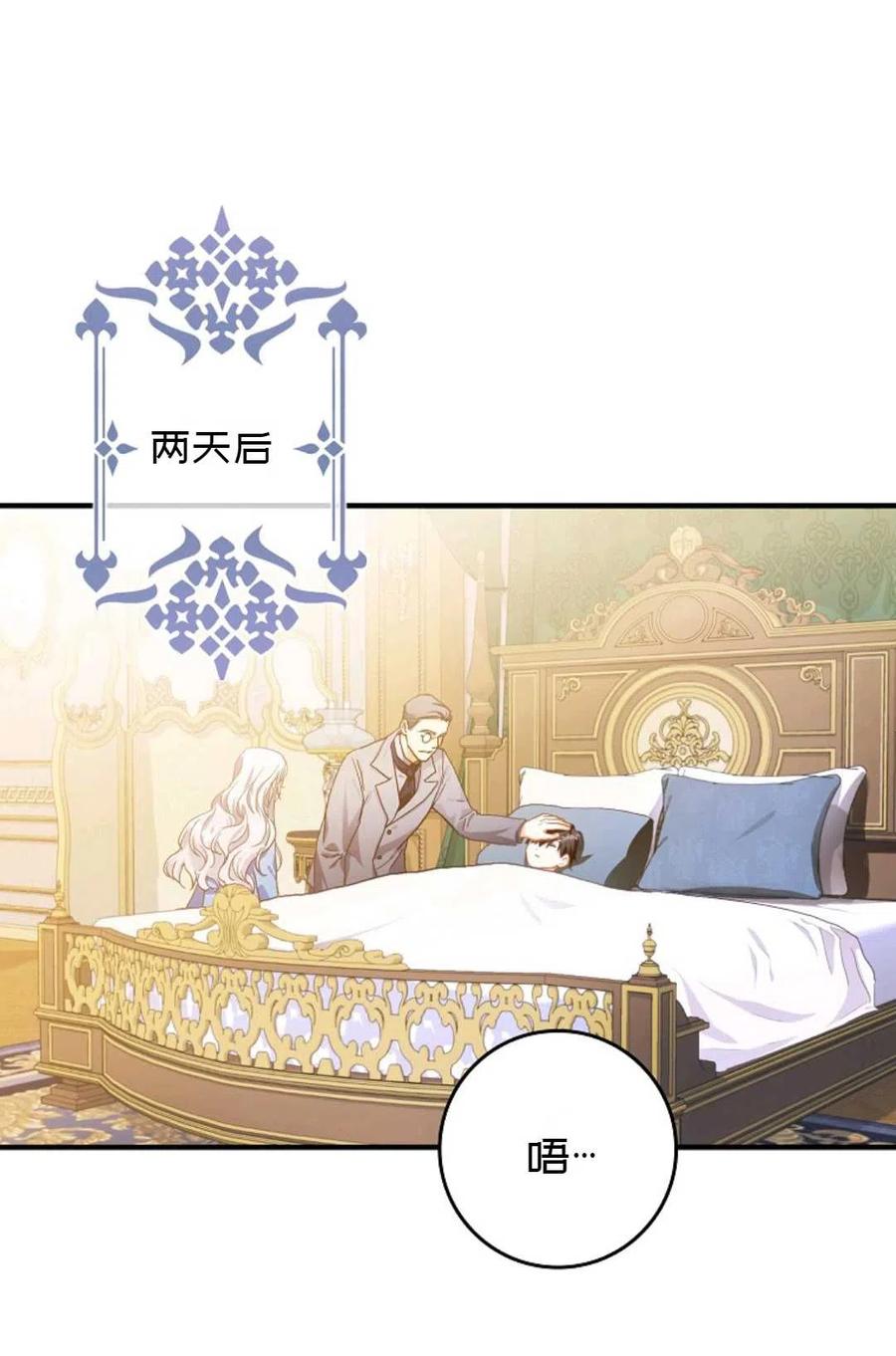 成爲我男主的妻子漫画,第06话1图