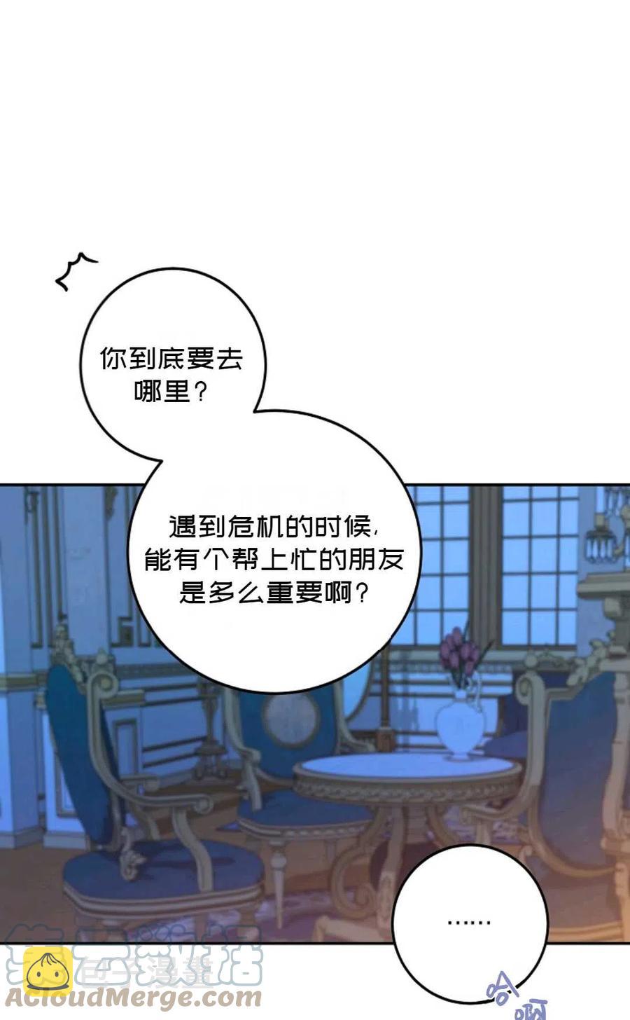 成爲我男主的妻子漫画,第19话2图