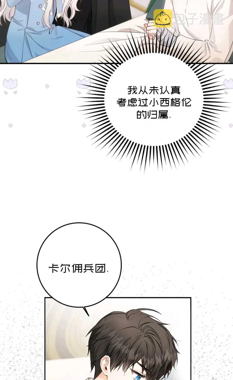 成爲我男主的妻子漫画,第07话2图