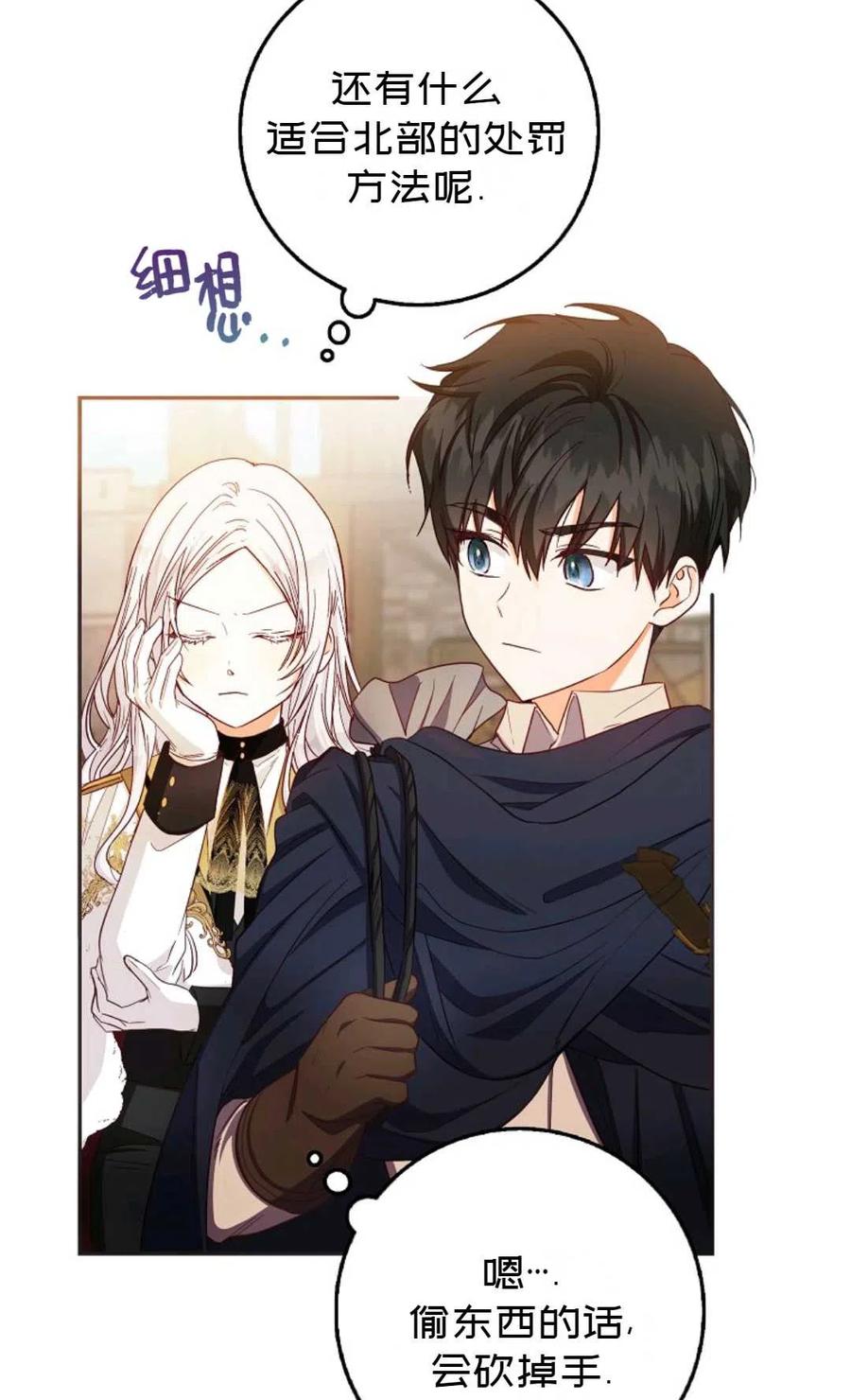 成爲我男主的妻子漫画,第14话1图