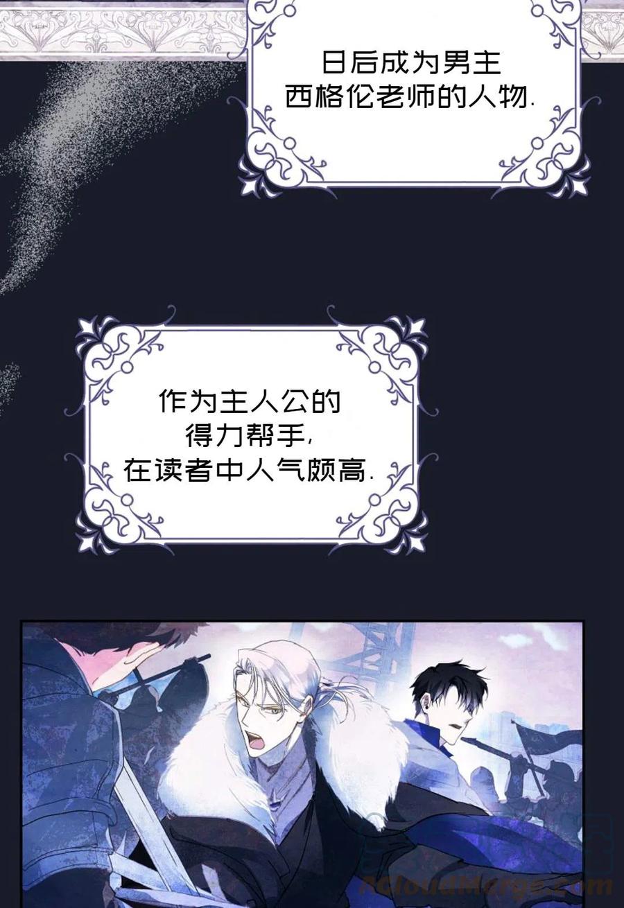 成爲我男主的妻子漫画,第02话2图