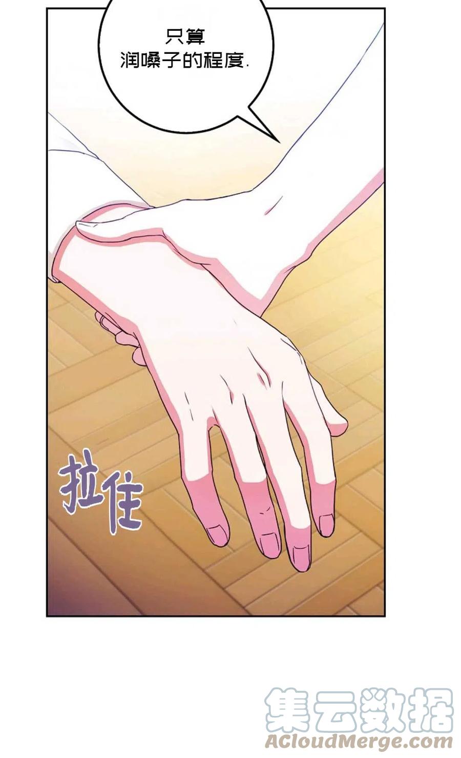 成爲我男主的妻子漫画,第34话2图