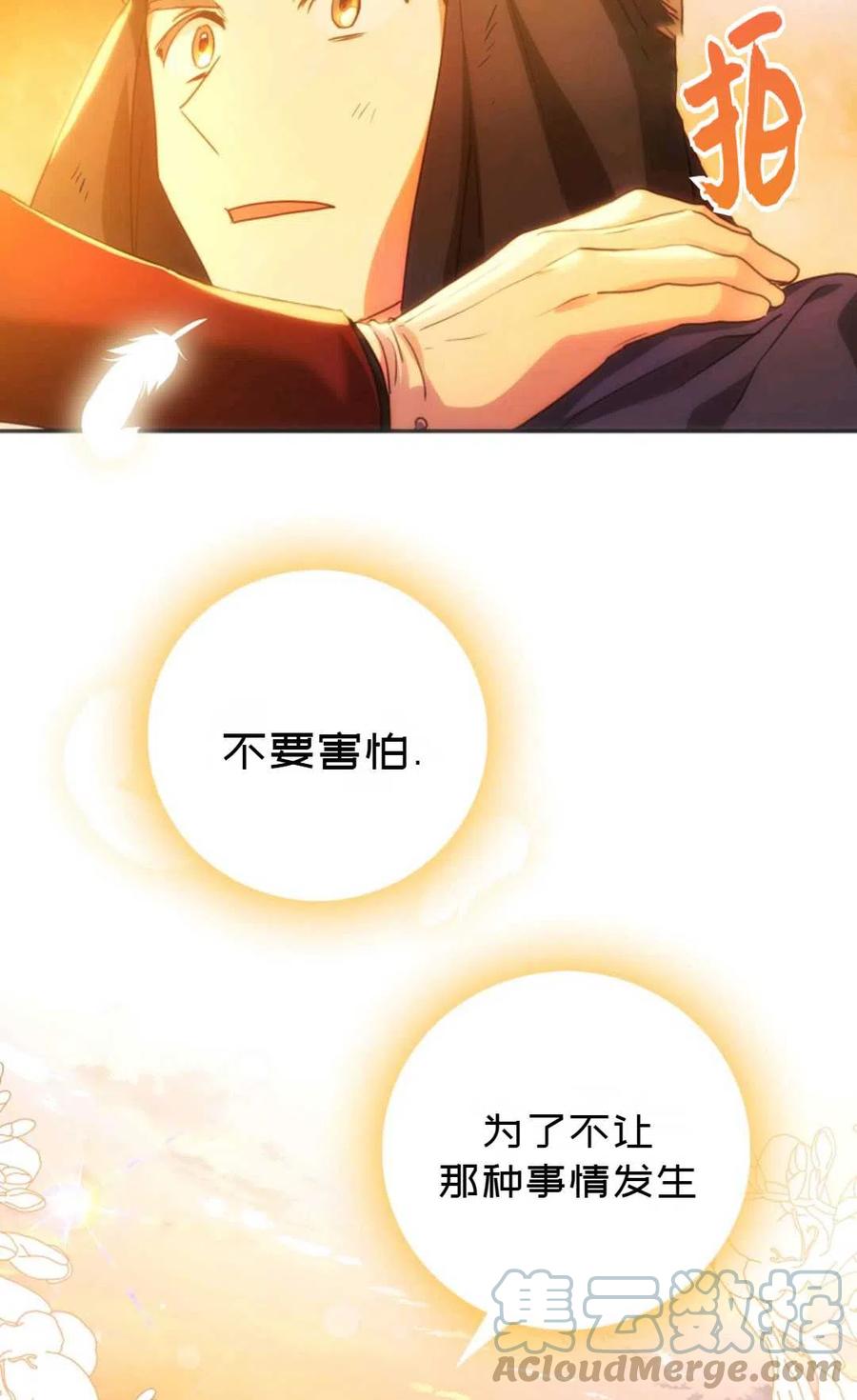 成爲我男主的妻子漫画,第17话1图