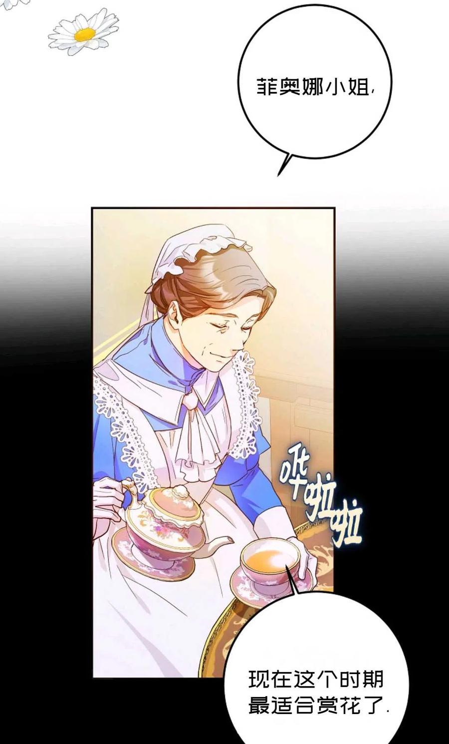 成爲我男主的妻子漫画,第26话1图