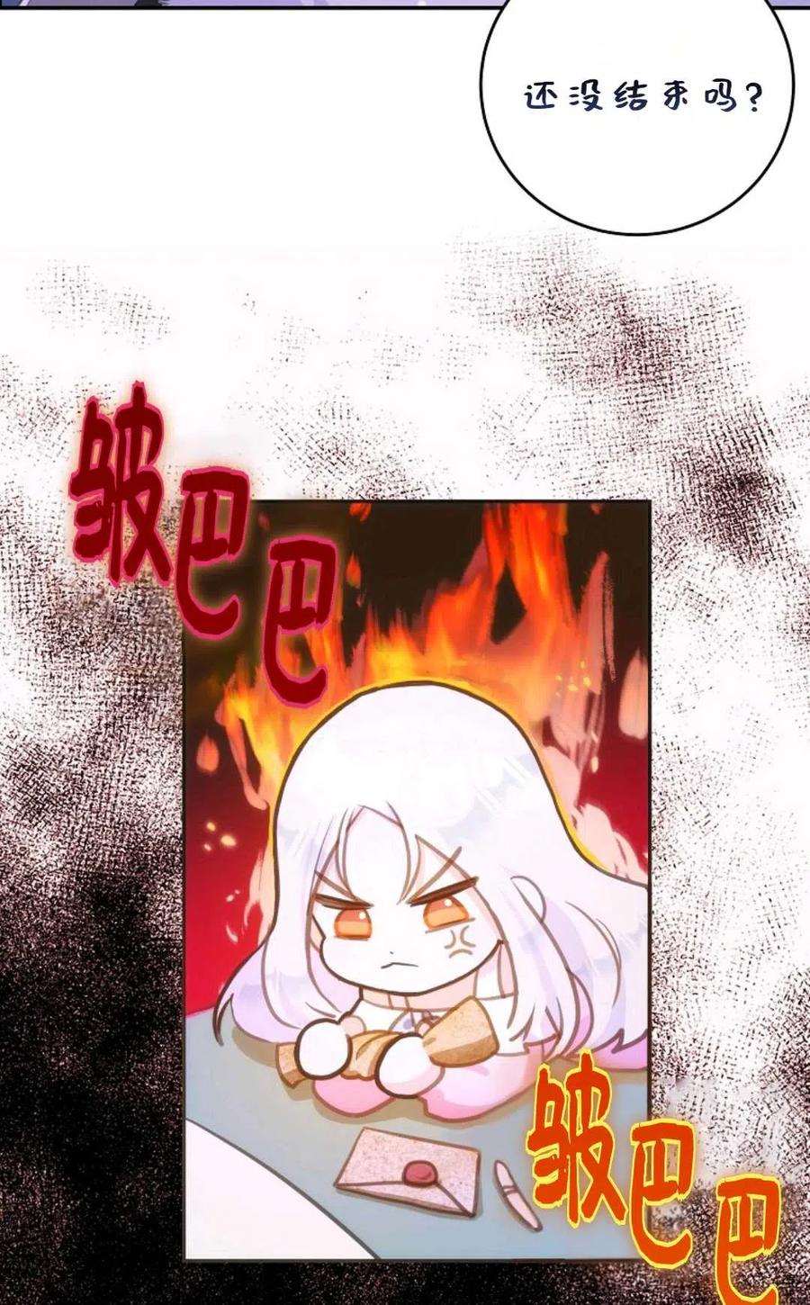 成爲我男主的妻子漫画,第24话2图