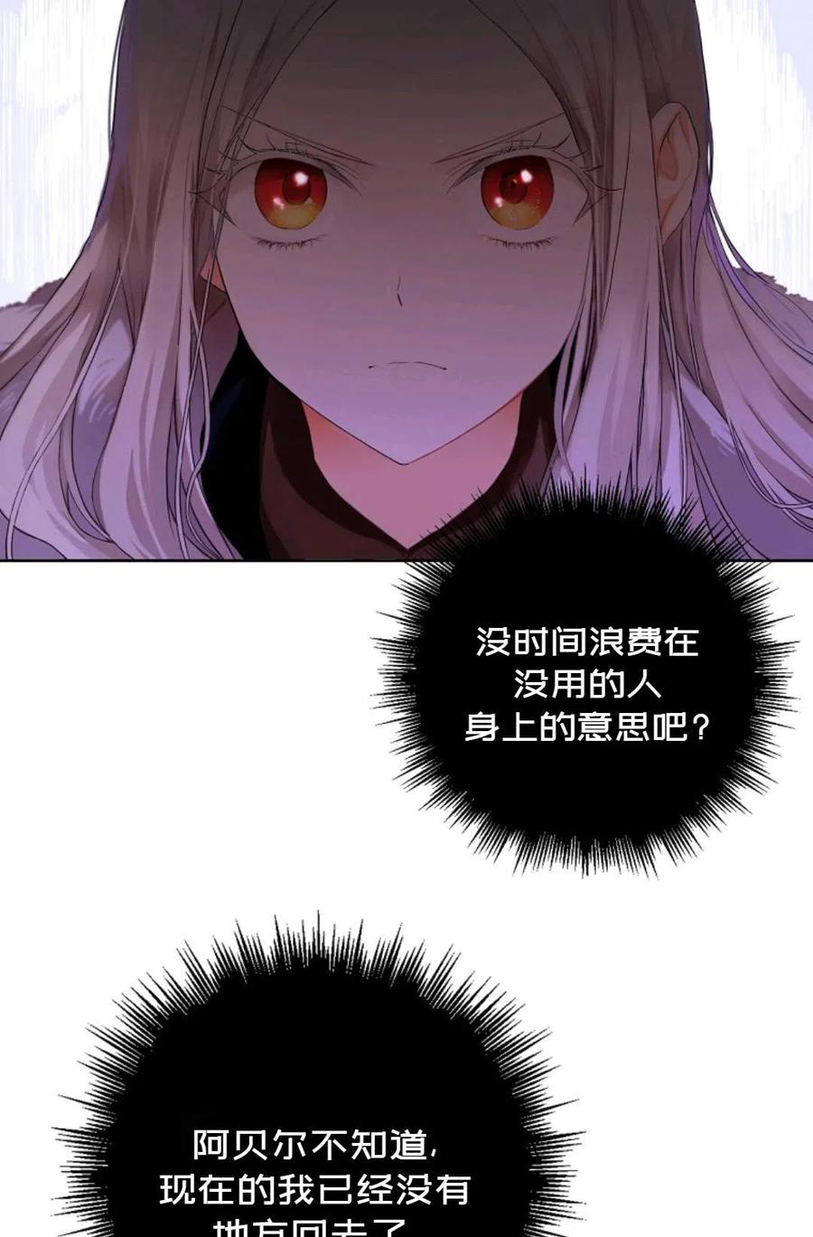 成爲我男主的妻子漫画,第02话1图