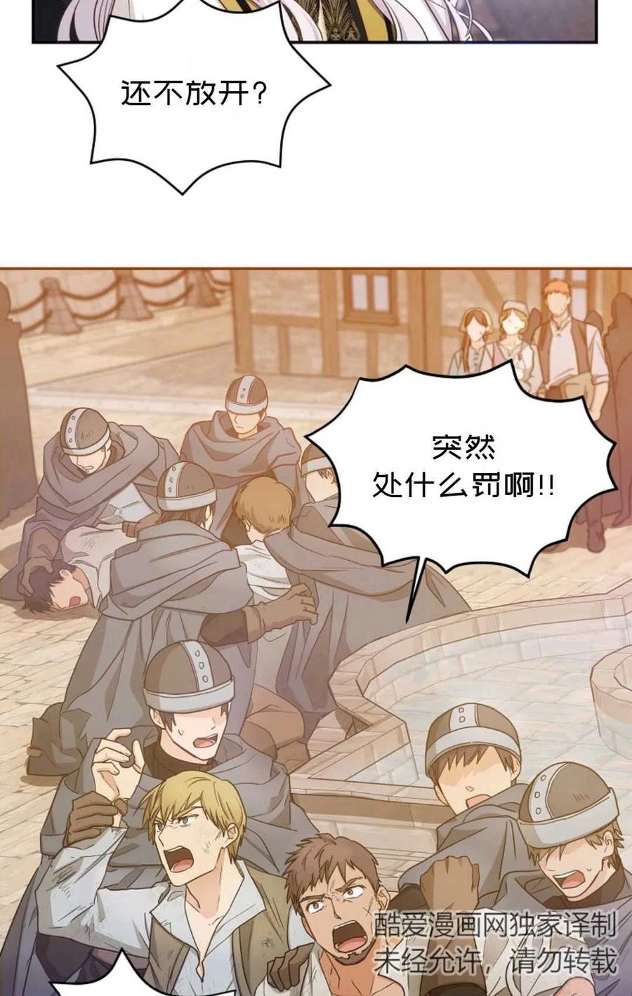 成爲我男主的妻子漫画,第14话1图