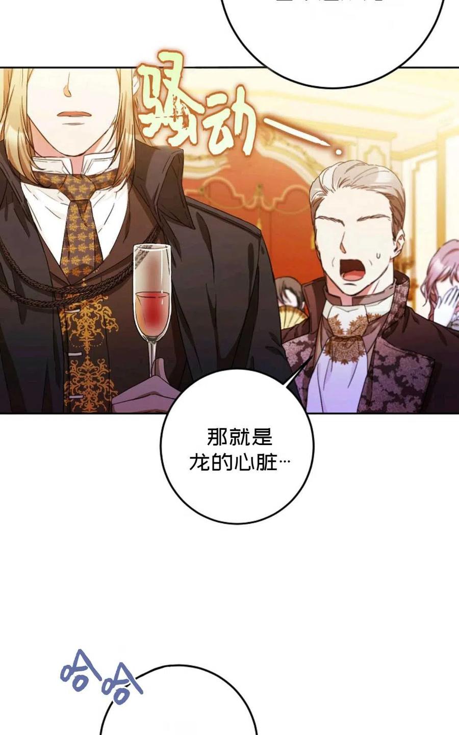 成爲我男主的妻子漫画,第32话1图