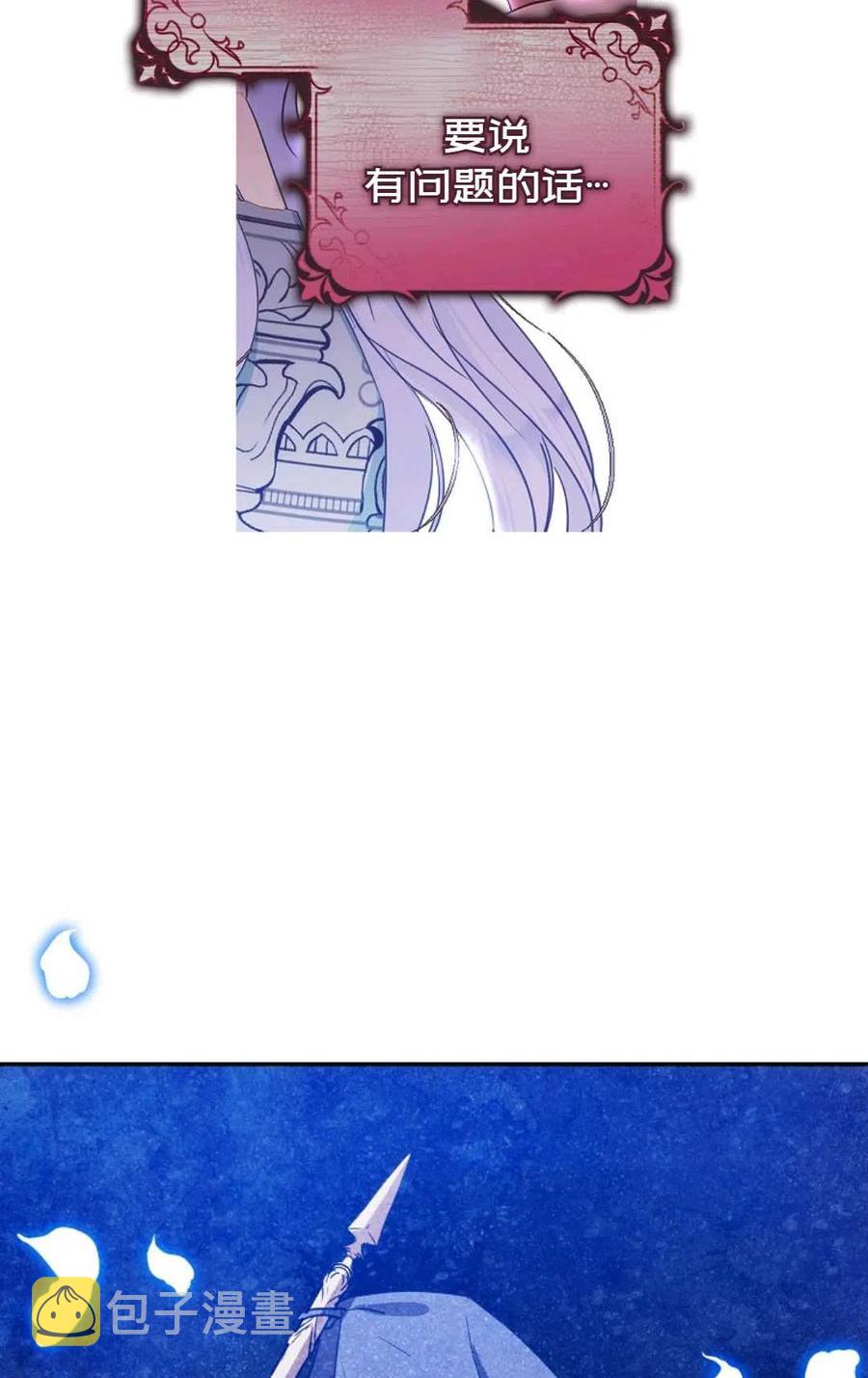 成爲我男主的妻子漫画,第29话2图