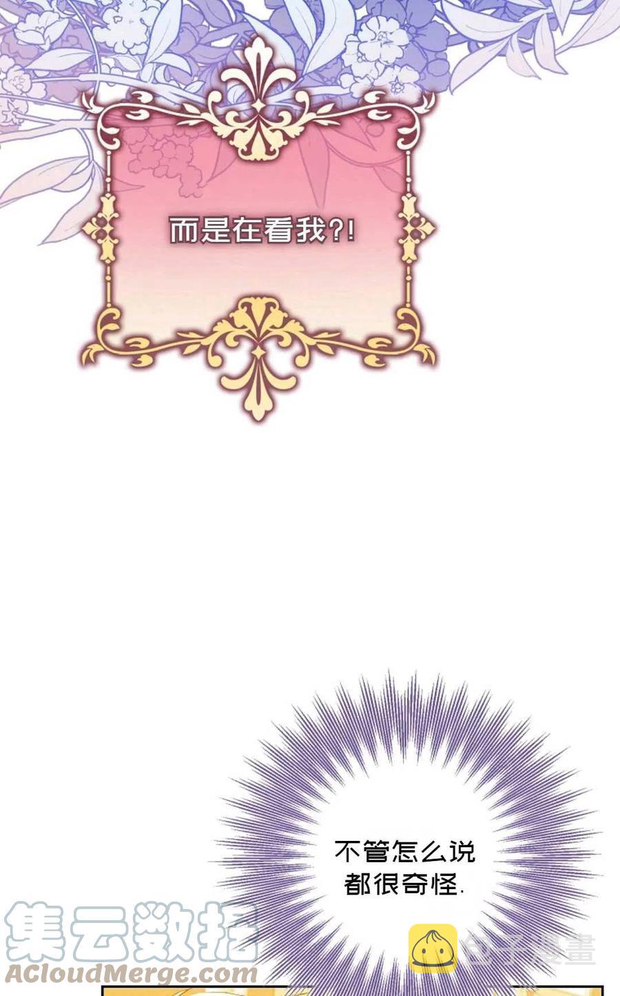 成爲我男主的妻子漫画,第32话2图