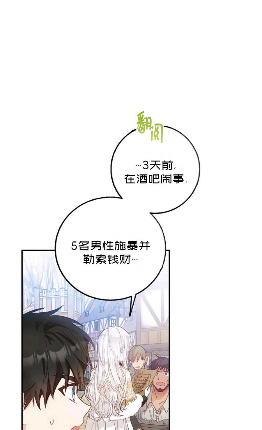 成爲我男主的妻子漫画,第15话1图