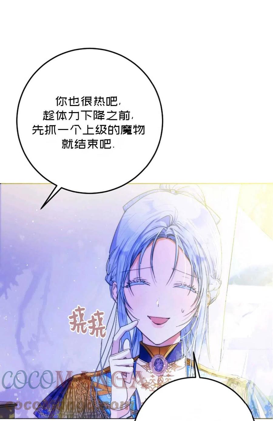 成爲我男主的妻子漫画,第38话1图
