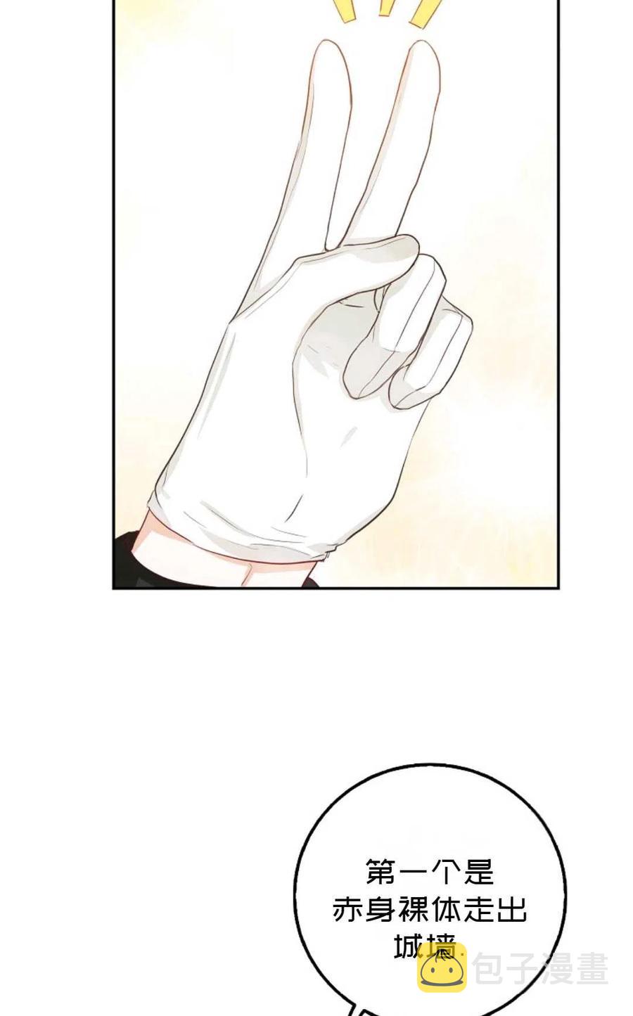 成爲我男主的妻子漫画,第15话2图