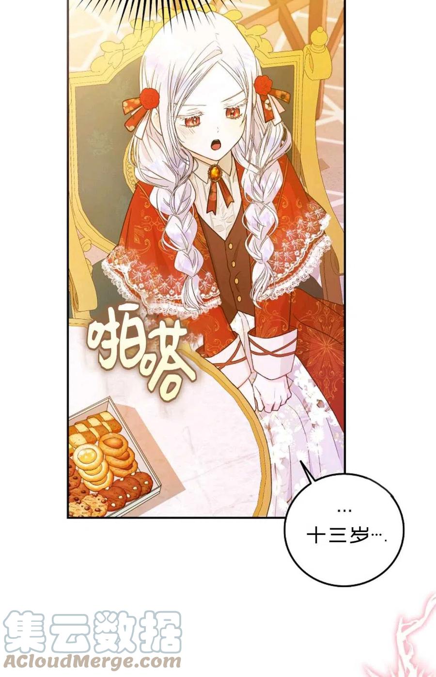 成爲我男主的妻子漫画,第10话2图